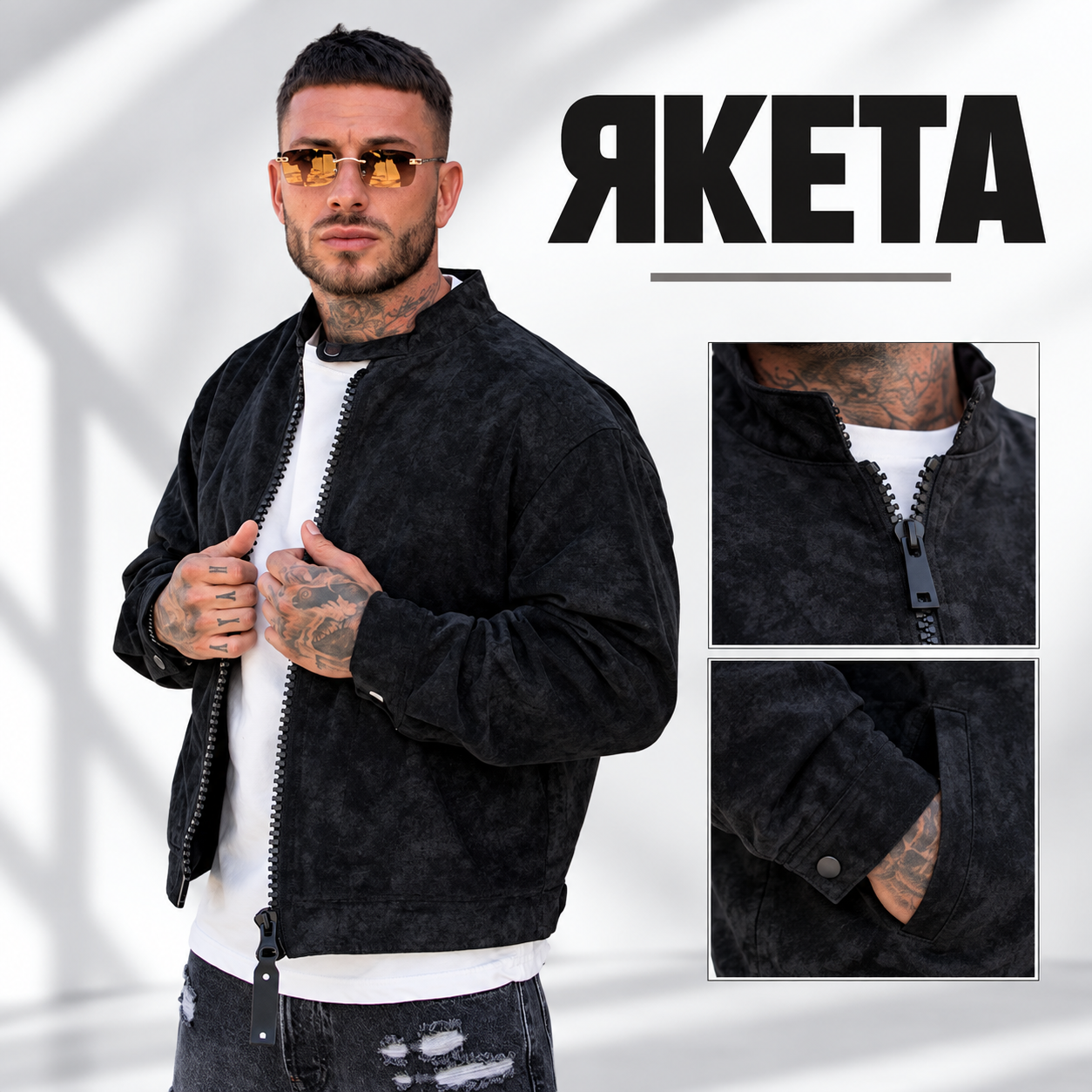 якета