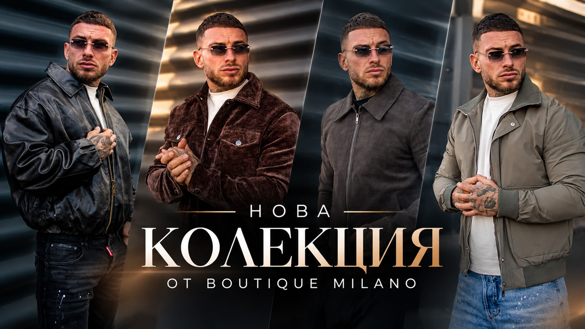 Нова колекция Boutique Milano 2026 Нова колекция Boutique Milano 2026